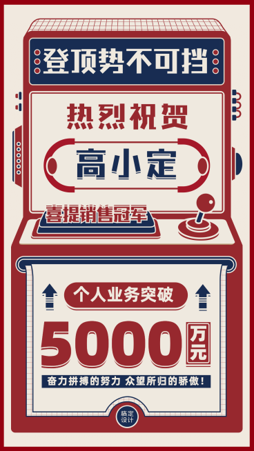 怀旧游戏机微商团队喜报预览效果