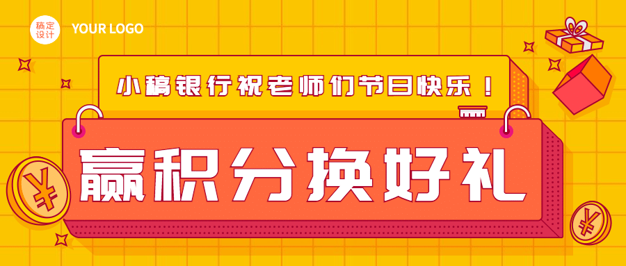教师节金融保险营销暖色首图预览效果