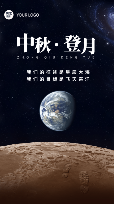 合成地球月球星空中秋热点飞天祝福
