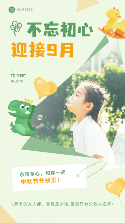 通用九月中秋节祝福可爱手机海报