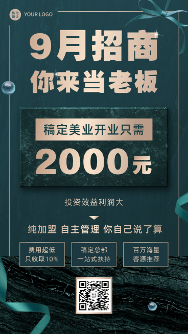 微商9月代理招商奢华手机海报预览效果
