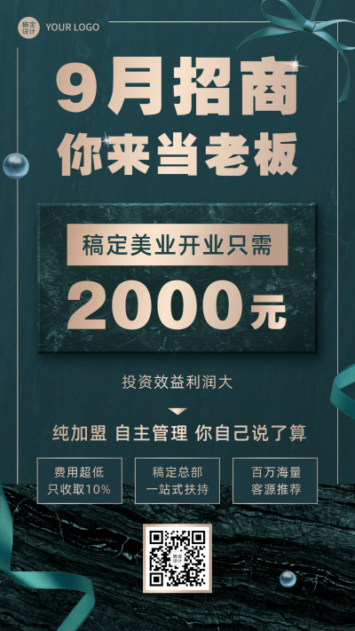 微商9月代理招商奢华手机海报