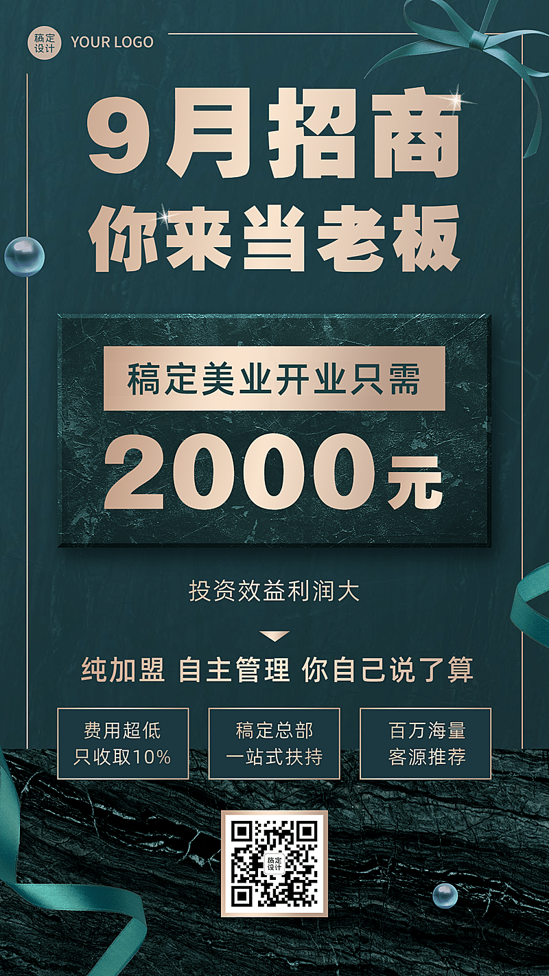 微商9月代理招商奢华手机海报
