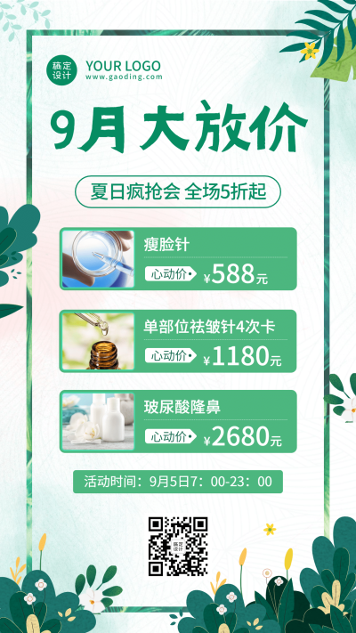 美容院9月促销清新手机海报