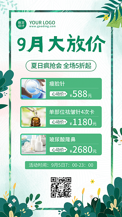 美容院9月促销清新手机海报