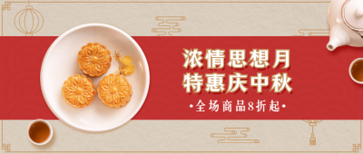 中秋节活动促销营销合成公众号首图