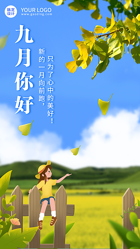 通用9月你好祝福手绘手机海报