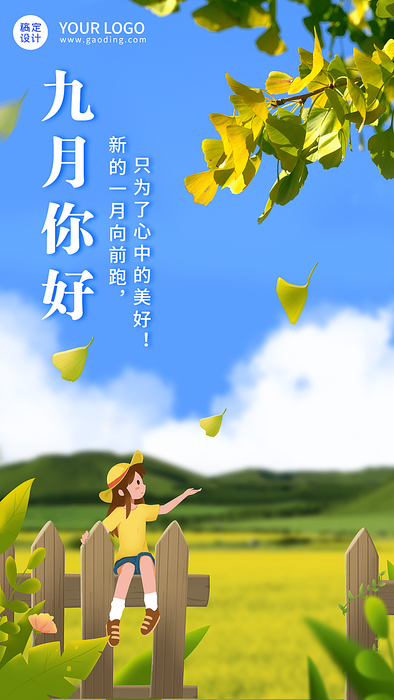 通用9月你好祝福手绘手机海报