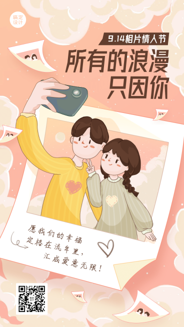 相片情人节祝福手绘手机海报预览效果