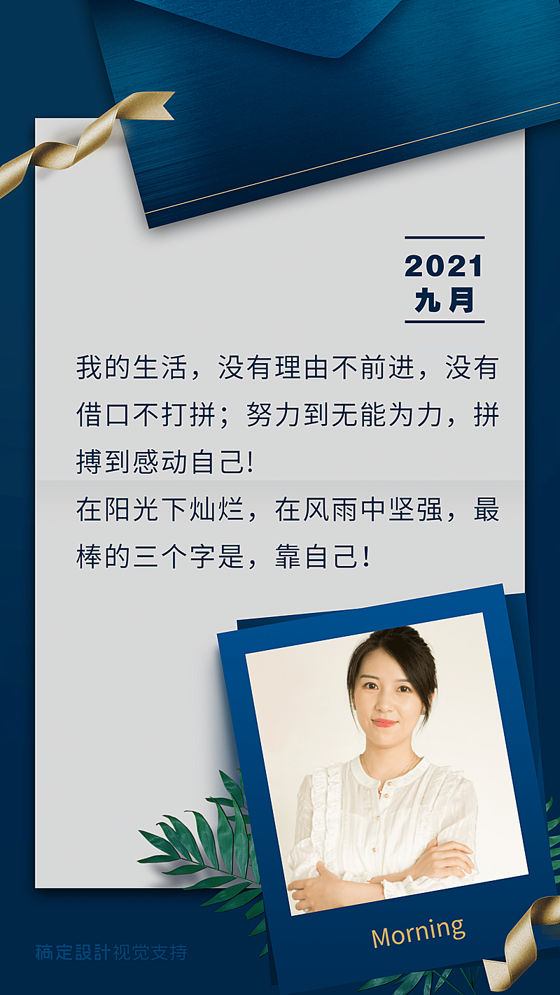 微商9月日常问候正能量奢华手机壁纸