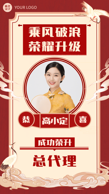 微商团队喜报总代理乘风破浪喜庆鹤预览效果