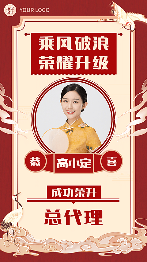 微商团队喜报总代理乘风破浪喜庆鹤