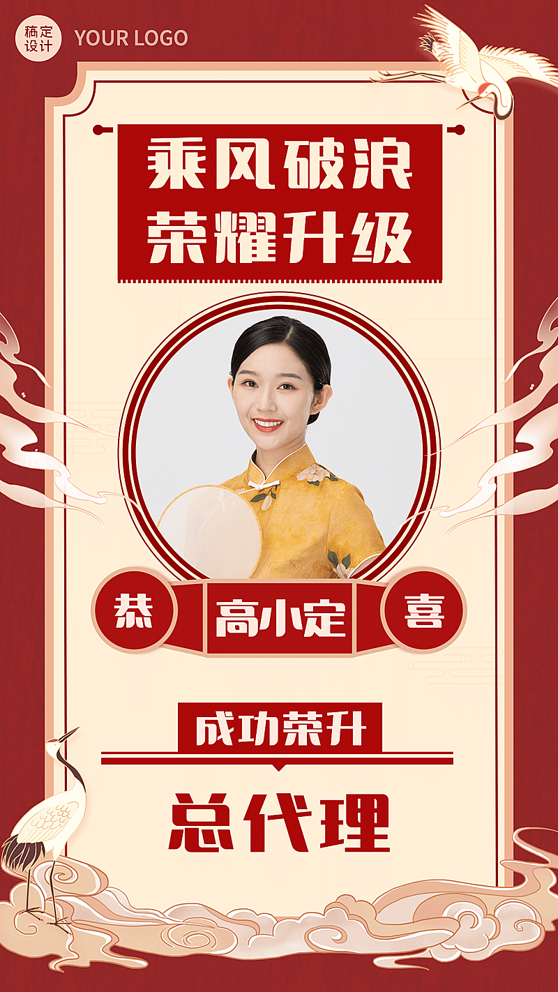 微商团队喜报总代理乘风破浪喜庆鹤