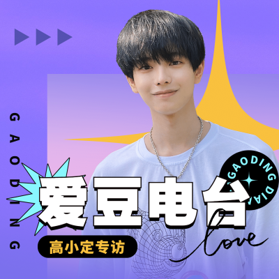 播客电台音乐广播封面