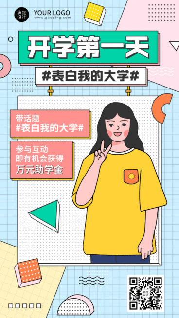 开学季祝福GIF动态手机海报预览效果