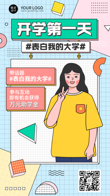 开学季祝福GIF动态手机海报