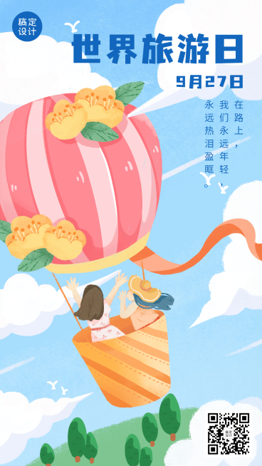 旅游出行世界旅游日宣传推广手绘手机海报预览效果