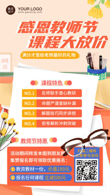 教资考试教师节活动营销卡通GIF手机海报预览效果