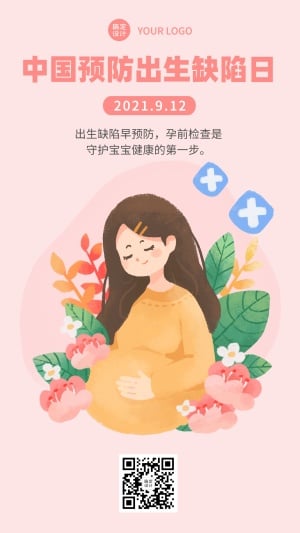 中国预防出生缺陷日关注健康公益宣传手绘手机海报
