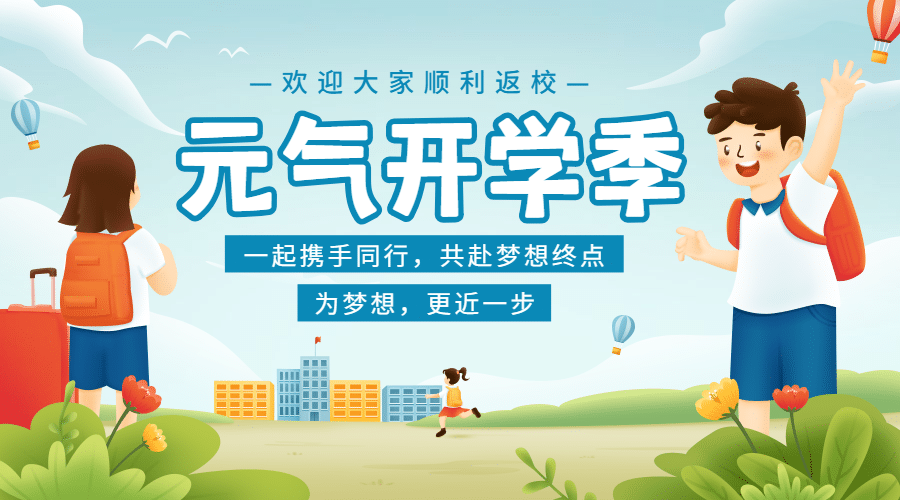 开学季可爱手绘返校祝福banner预览效果