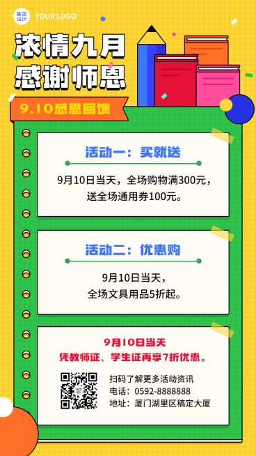 商品零售教师节打折促销手绘手机海报预览效果