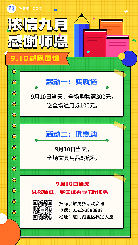 商品零售教师节打折促销手绘手机海报