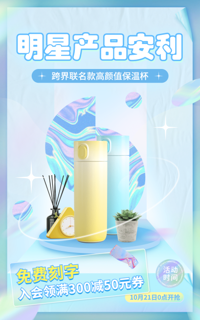 镭射风百货促销海报预览效果
