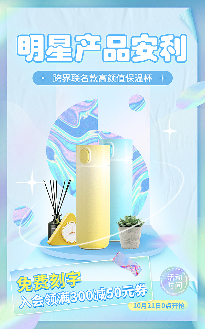 镭射风百货促销海报