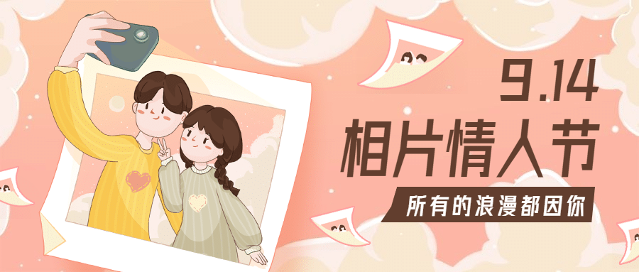 相片情人节祝福手绘公众号首图预览效果