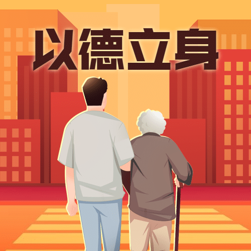 公民道德宣传日公益手绘公众号次图预览效果