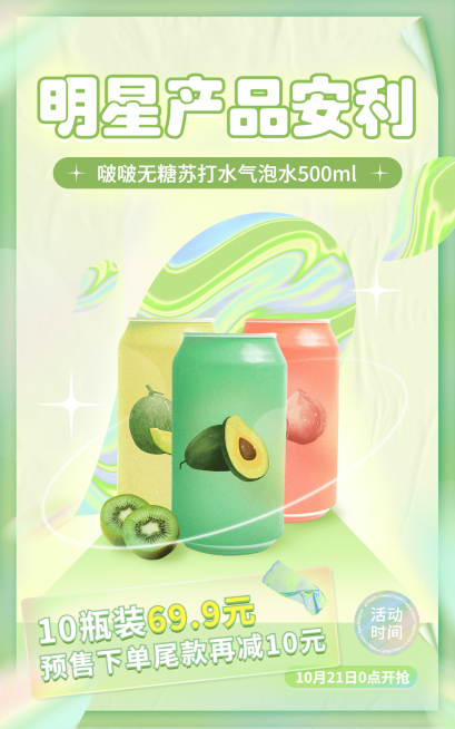 镭射风食品饮料促销海报预览效果