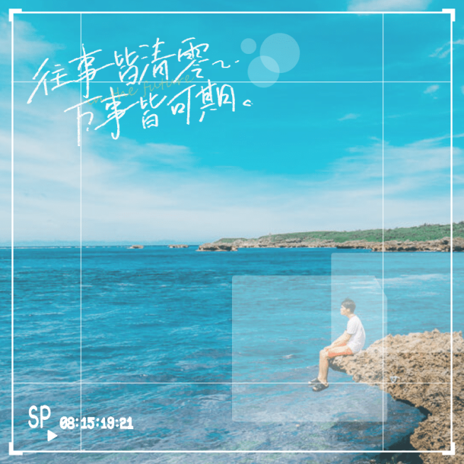 清新简约剪切框文字晒照预览效果