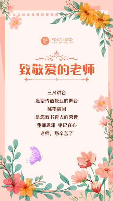 教师节祝福贺卡GIF手机海报预览效果