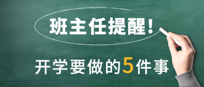 开学通知简约清新公众号首图