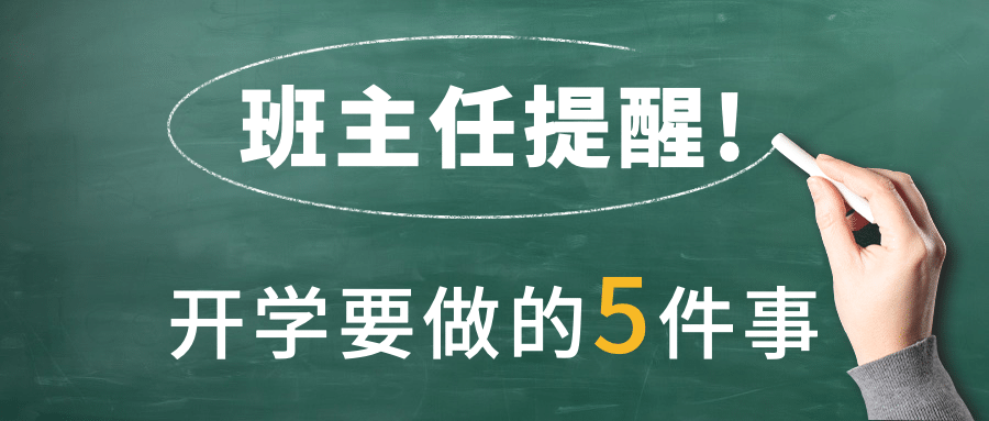 开学通知简约清新公众号首图