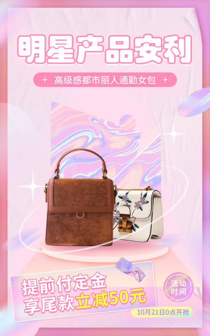 镭射风箱包促销海报预览效果
