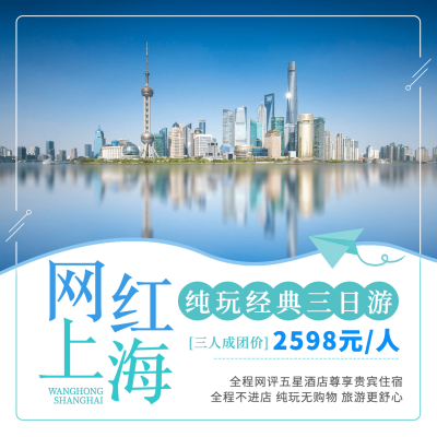 旅游团购拼团实景简约主图