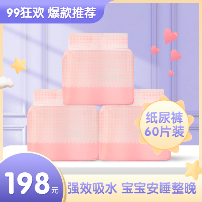 婴童用品99划算节产品营销可爱感直通车主图预览效果