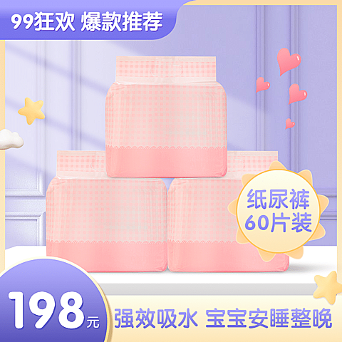 婴童用品99划算节产品营销可爱感直通车主图
