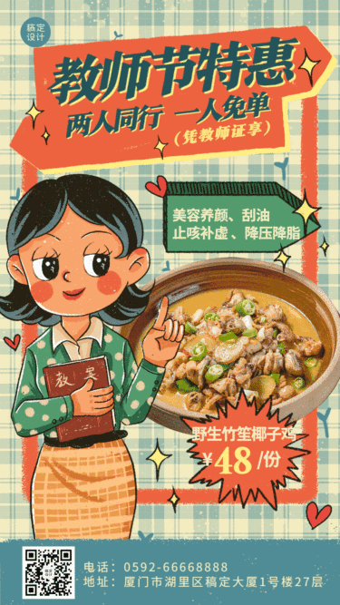 教师节餐饮活动GIF手机海报