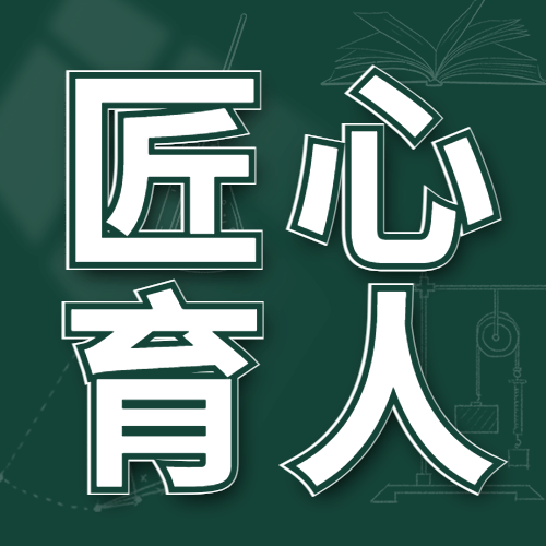 教师节感恩快乐引路人公众号次图预览效果