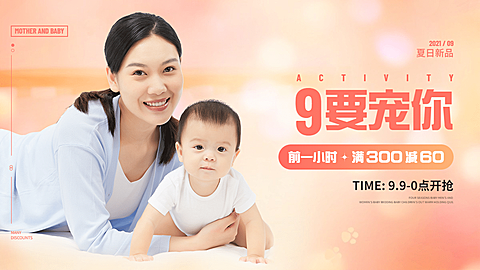 母婴亲子99划算节新品促销温馨感海报banner
