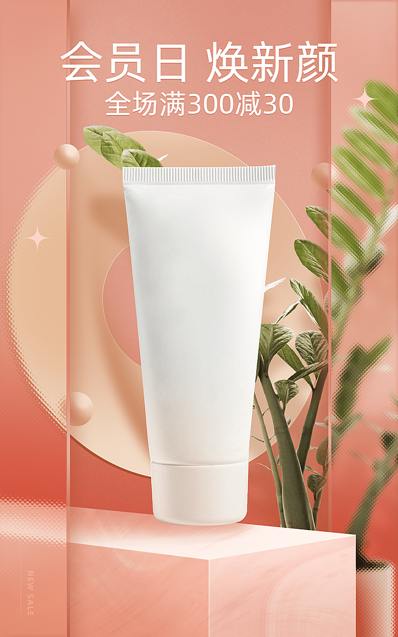 毛玻璃美妆会员促销海报