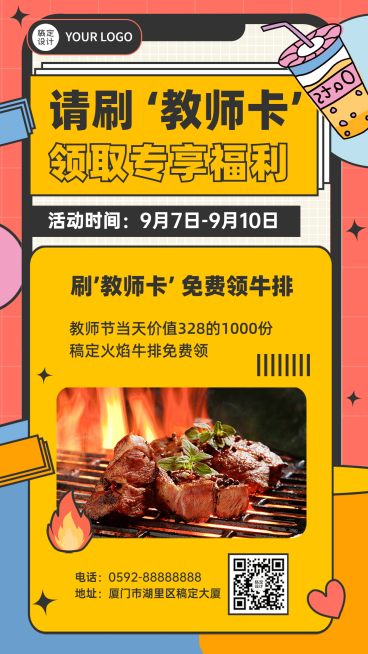教师节福利活动促销扁平手机海报预览效果