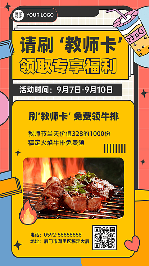 教师节福利活动促销扁平手机海报