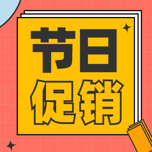 教师节福利活动促销通知公众号次图预览效果