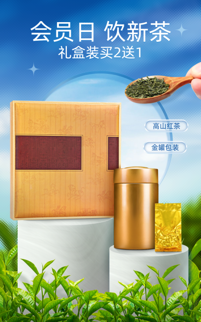 毛玻璃茶叶会员促销海报预览效果