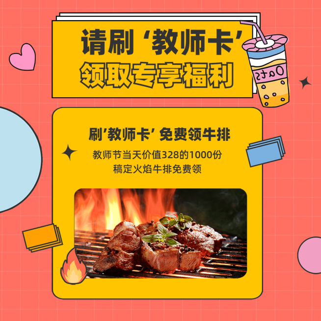 教师节福利活动促销通知方形海报预览效果