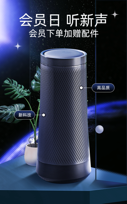 毛玻璃数码音响会员促销海报预览效果