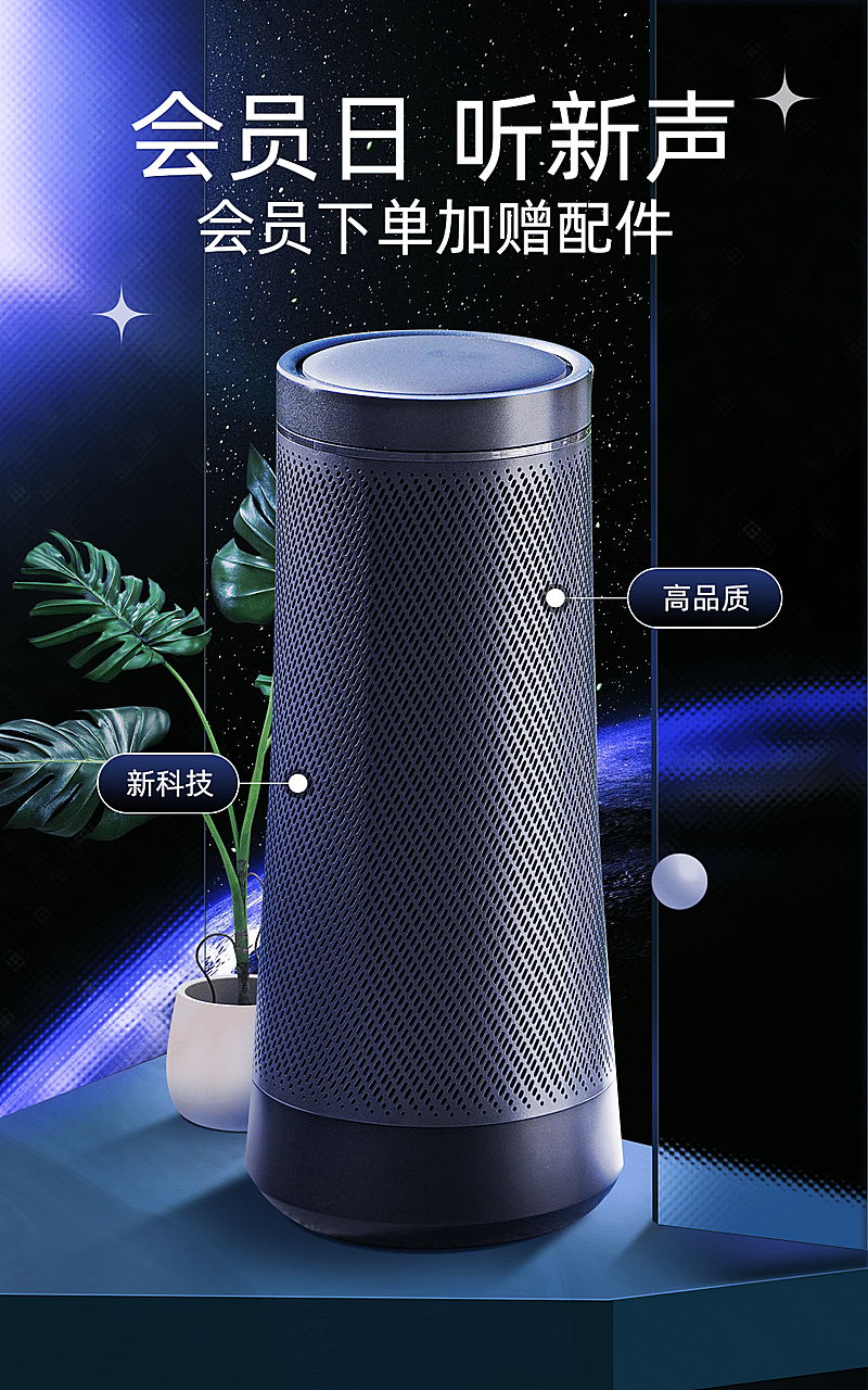 毛玻璃数码音响会员促销海报